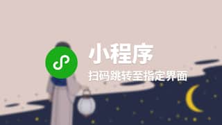 扫码跳转至指定界面